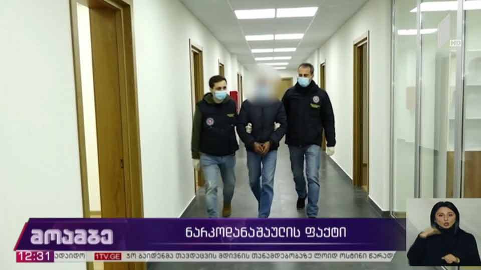ნარკოდანაშაულის ფაქტი