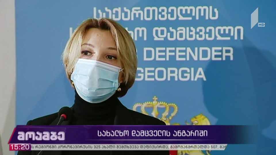 სახალხო დამცველის ანგარიში
