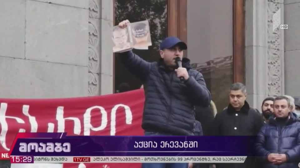 აქცია ერევანში