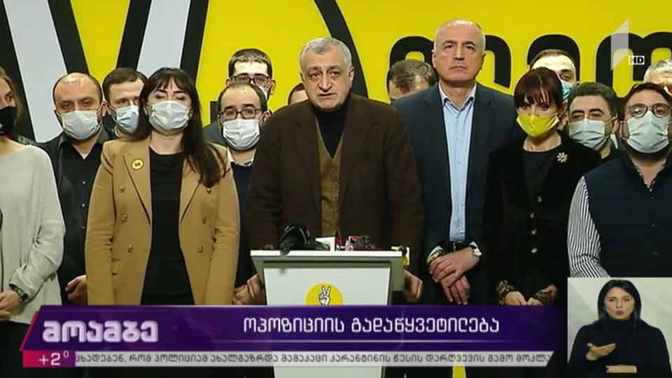ოპოზიციის გადაწყვეტილება