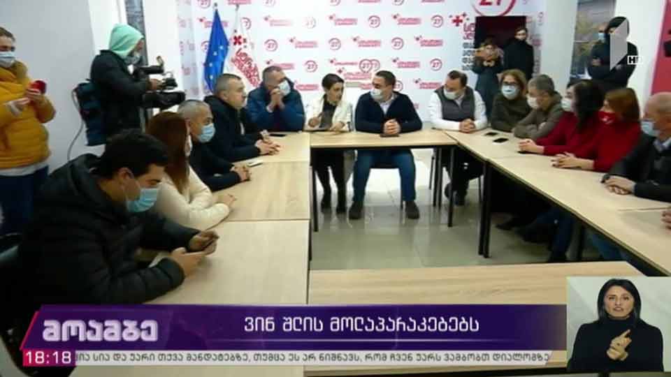 ვინ შლის მოლაპარაკებებს