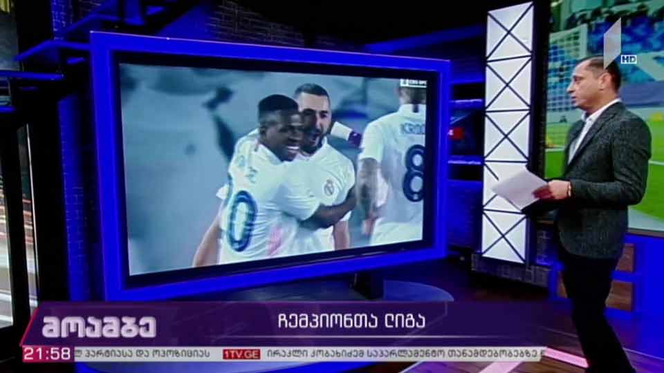 ჩემპიონთა ლიგა
