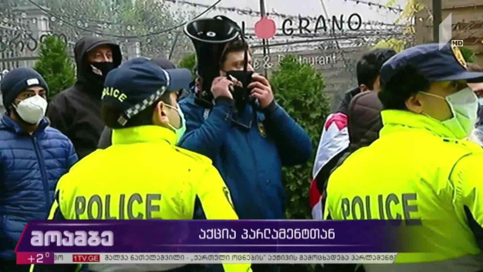 აქცია პარლამენტთან