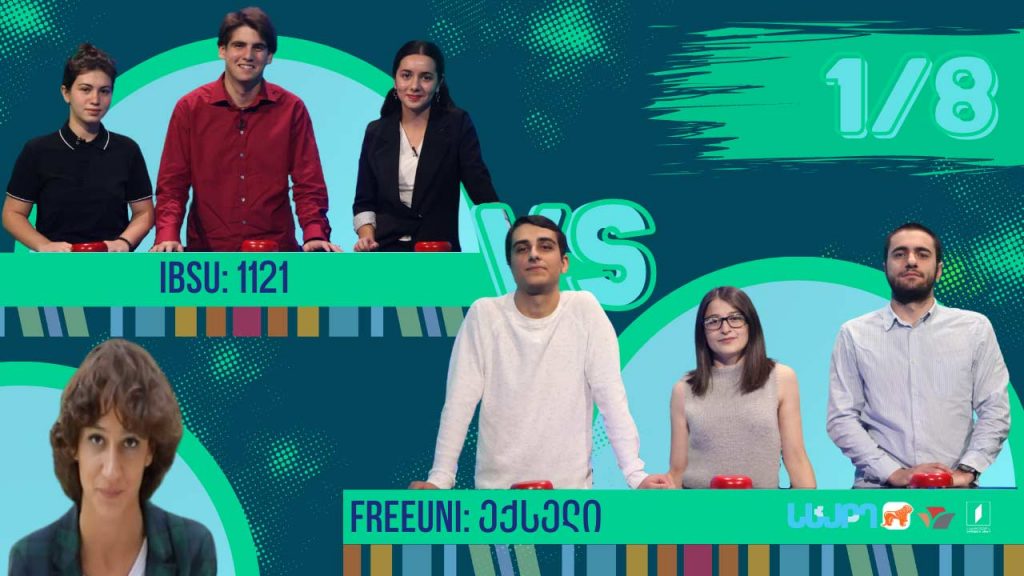 #წიგნებისთარო სტუდენტური სეზონი! IBSU „1121“ VS FreeUni „ექსელი“