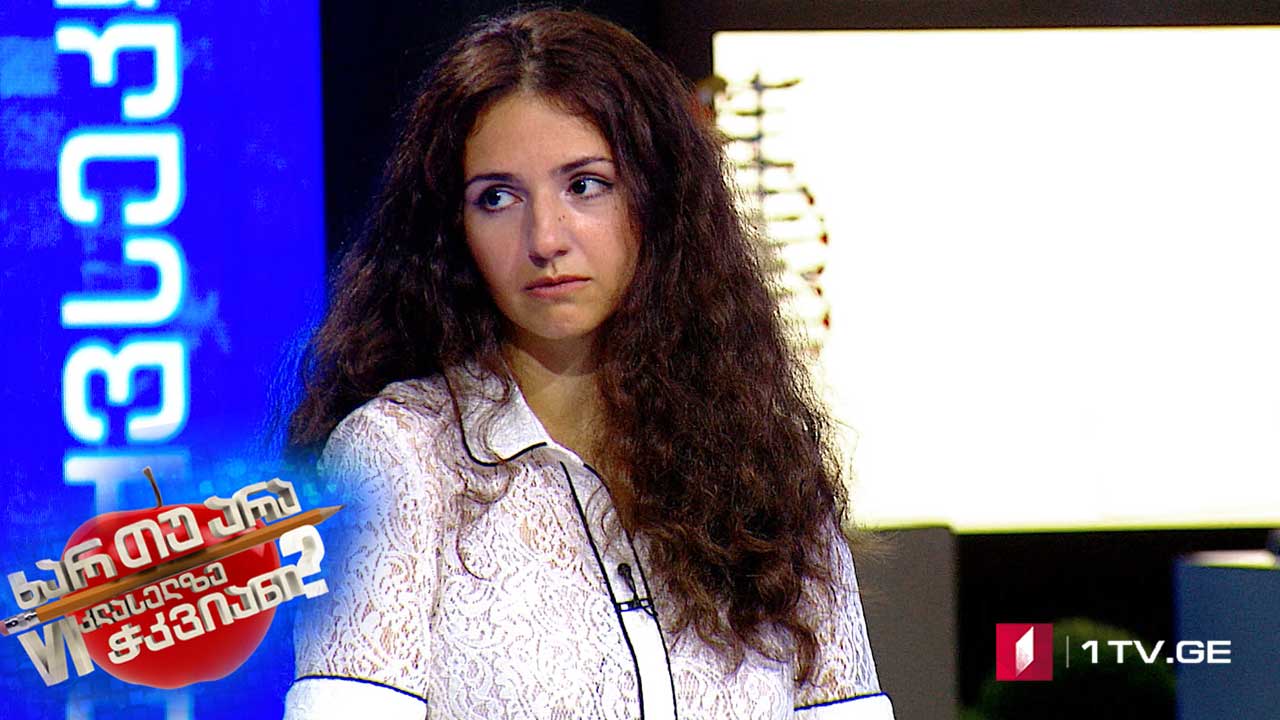 ხარ თუ არა მეექვსეკლასელზე ჭკვიანი - სოფი ვილი