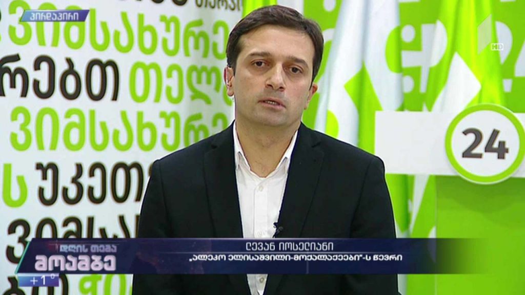 „დღის თემის“ შეკითხვებს ლევან იოსელიანმა უპასუხა