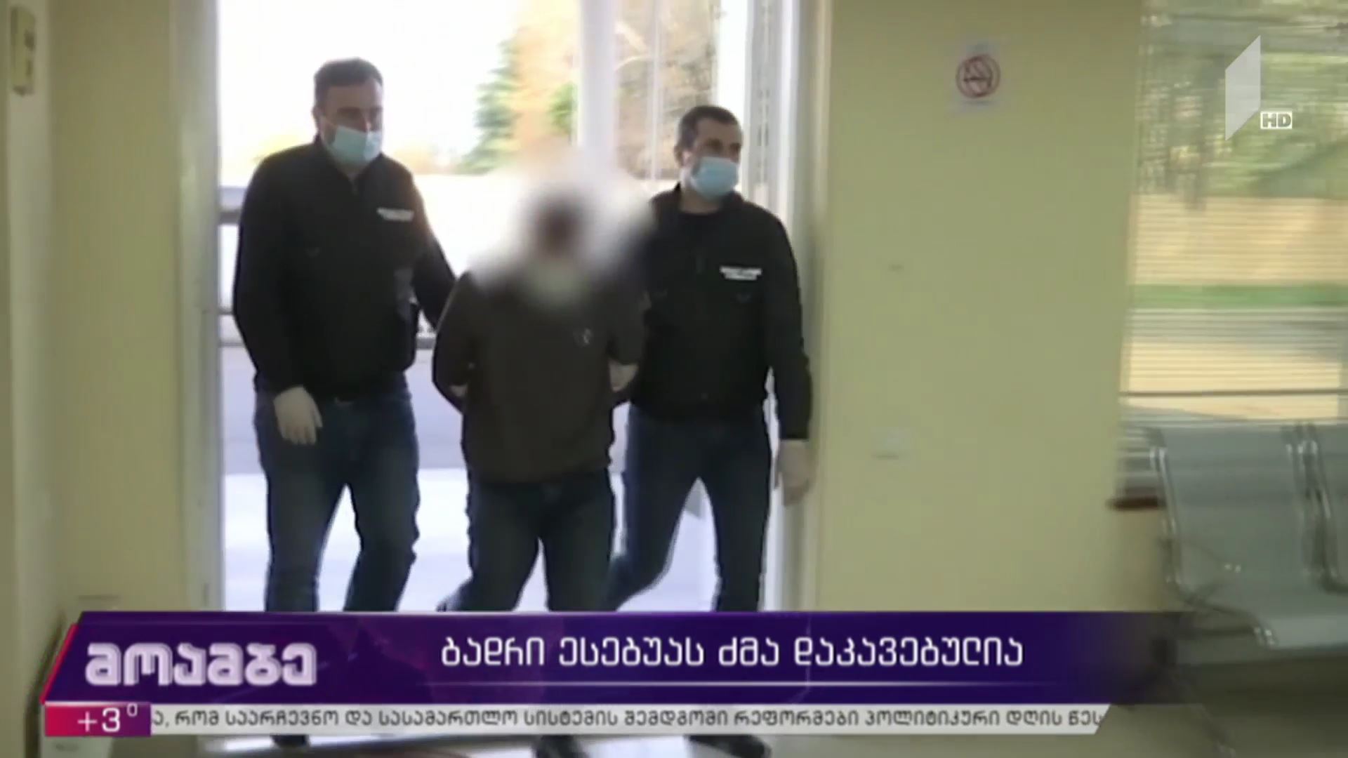 ბადრი ესებუას ძმა დაკავებულია 