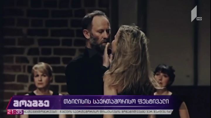 თბილისის საერთაშორისო თეატრალური ფესტივალი