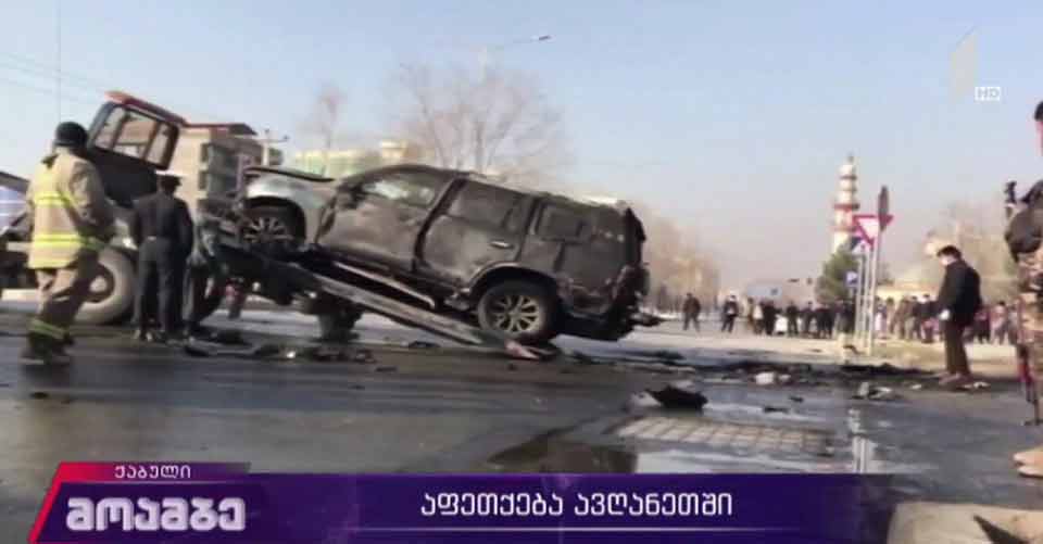აფეთქება ავღანეთში