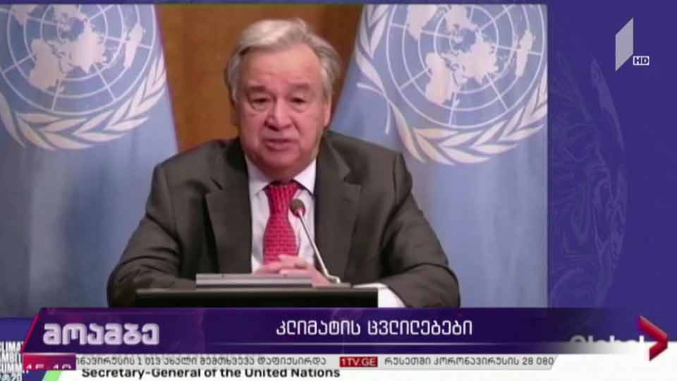 კლიმატის ცვლილებები