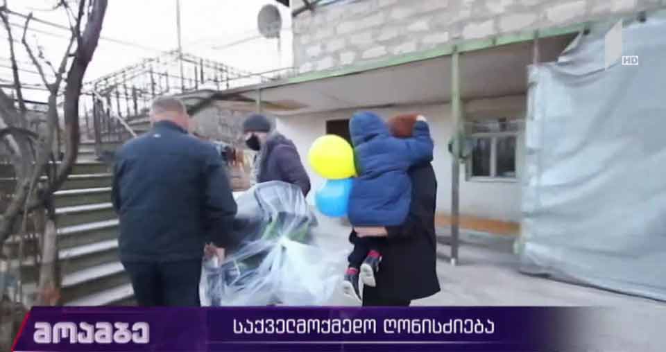 საქველმოქმედო ღონისძიება