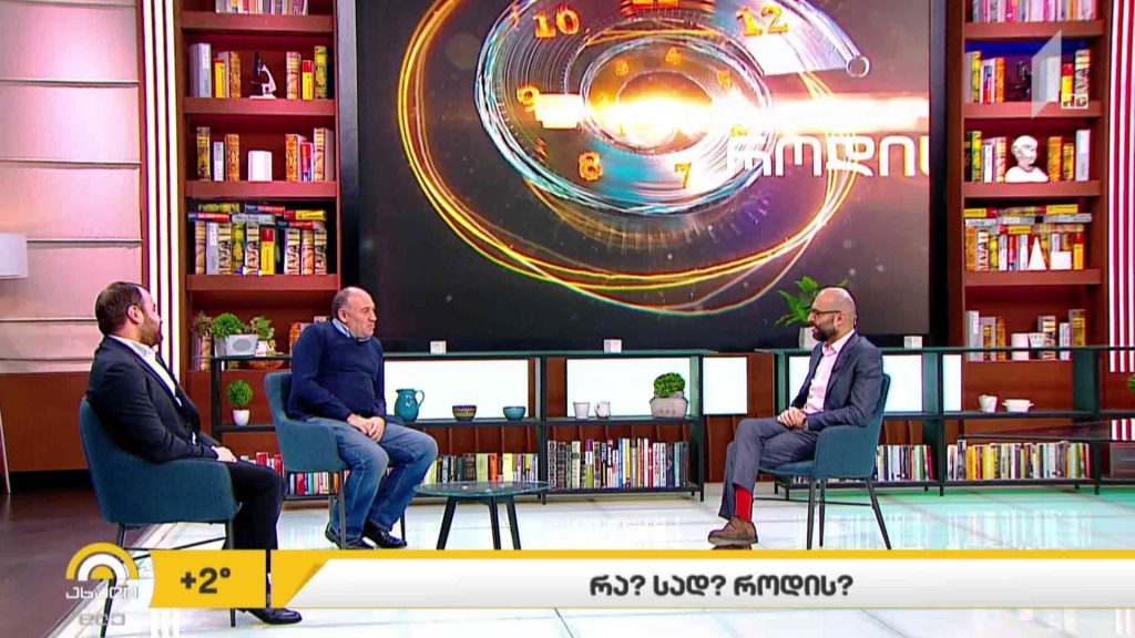 რა? სად? როდის?