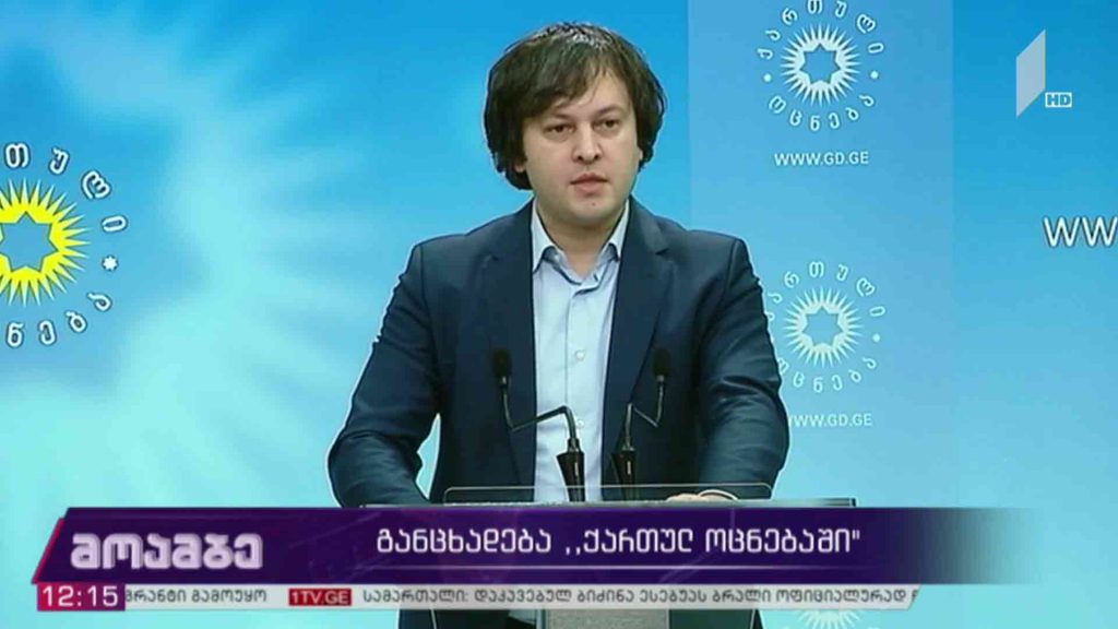 განცხადება „ქართულ ოცნებაში“