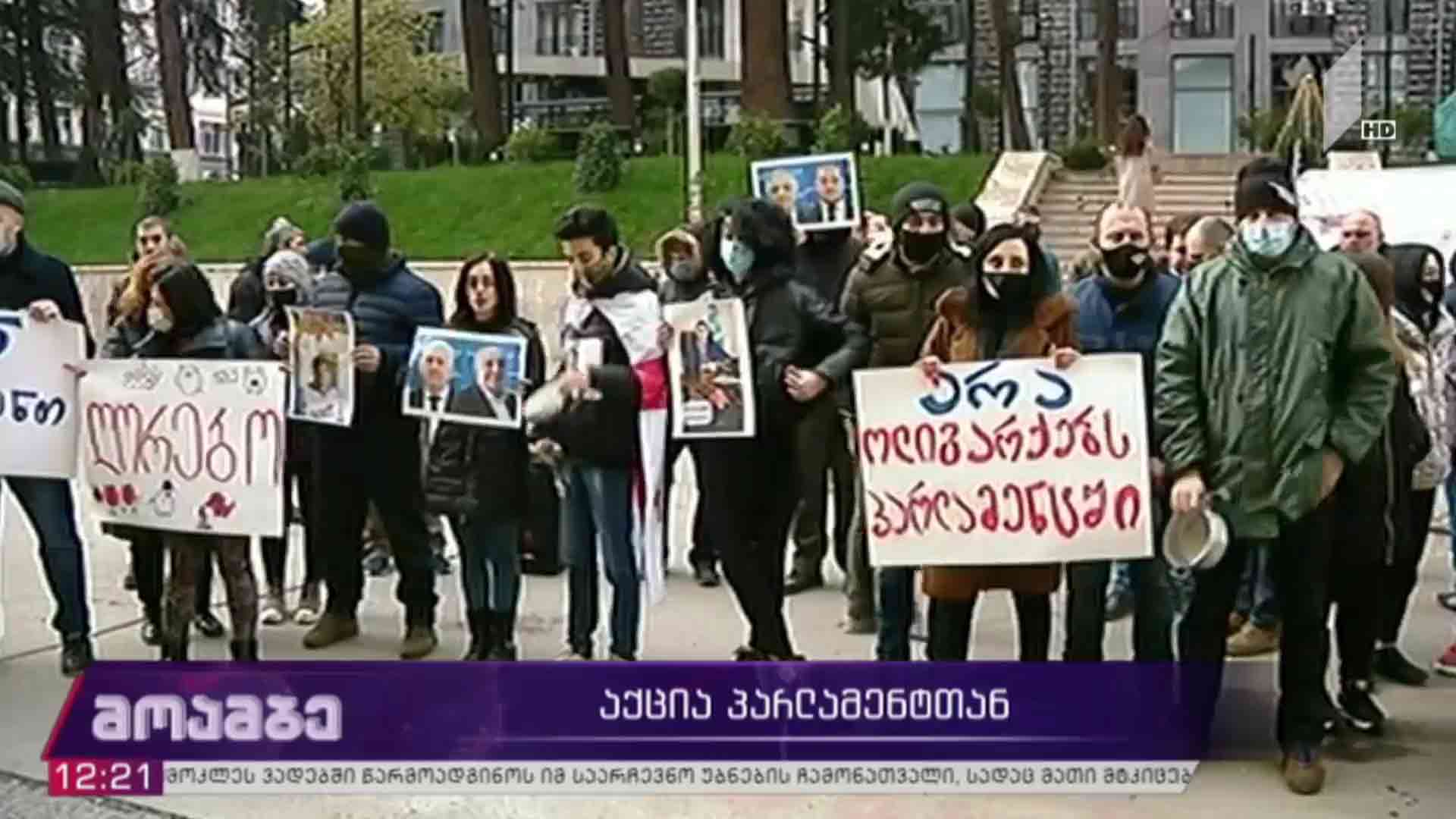 აქცია პარლამენტთან