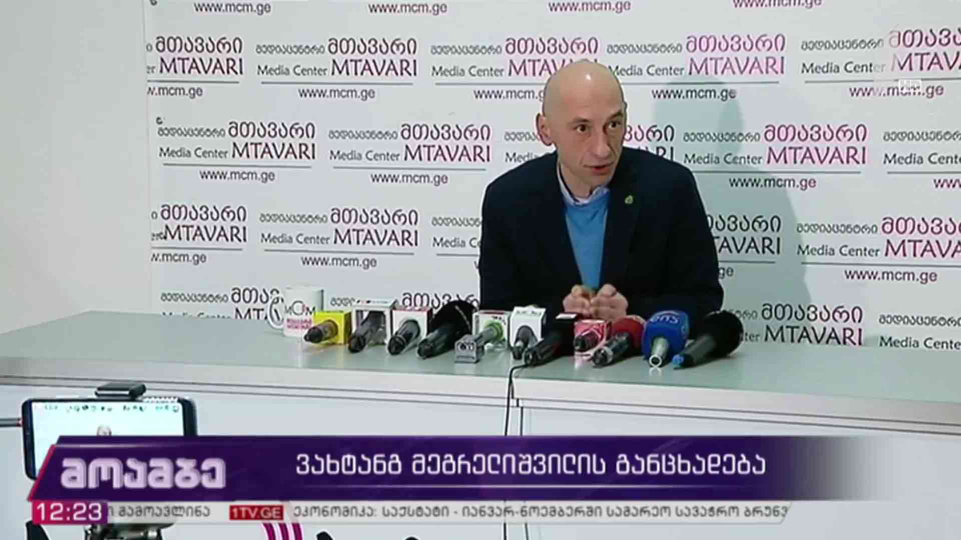 ვახტანგ მეგრელიშვილის განცხადება 
