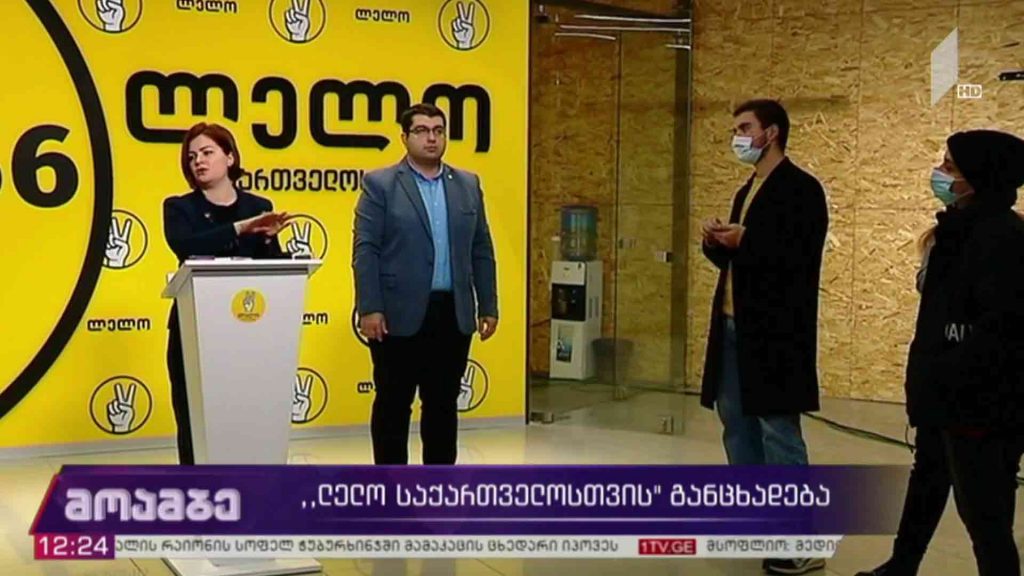 „ლელოს“ განცხადება