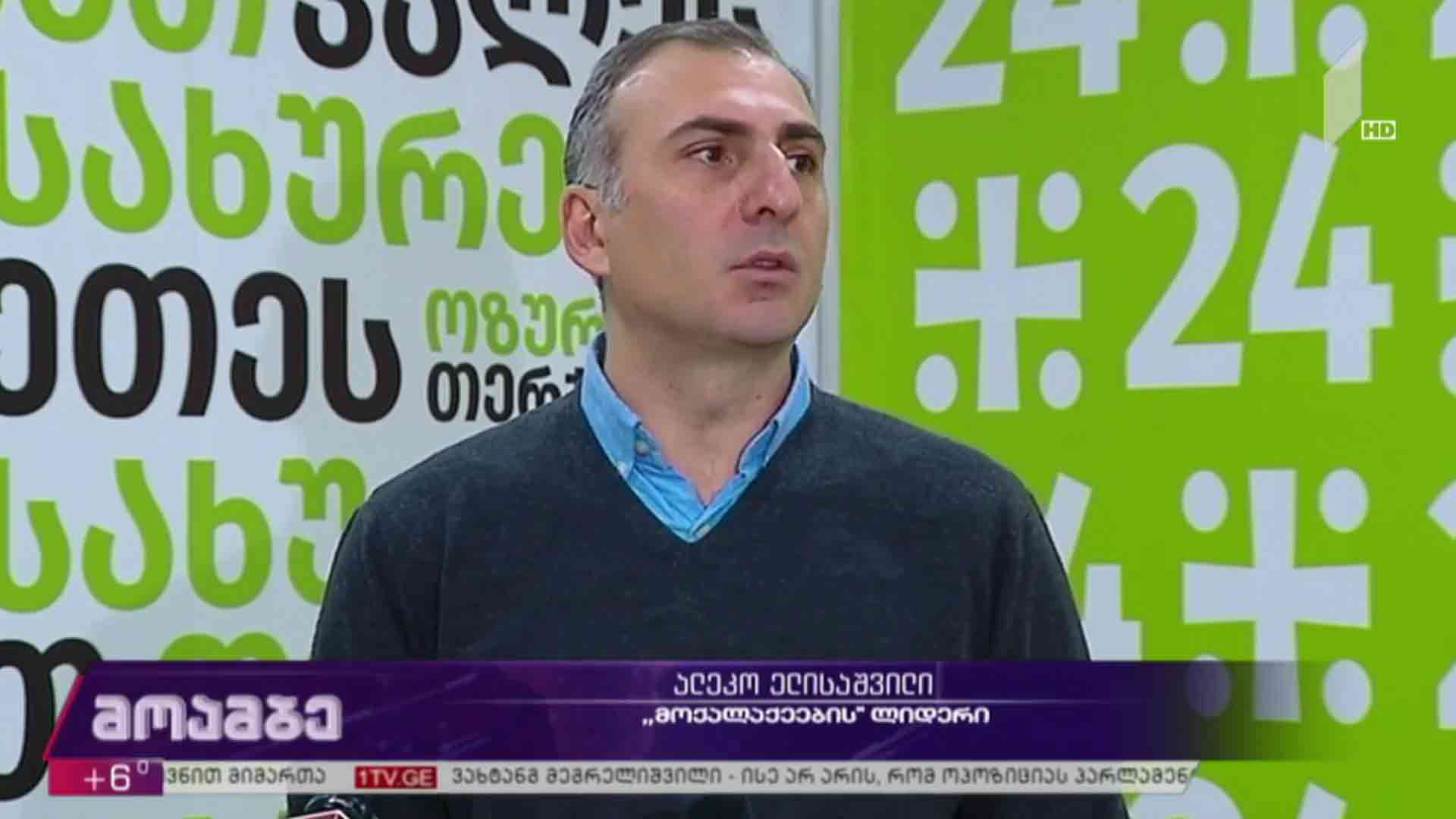 მოლაპარაკებების მეხუთე რაუნდი