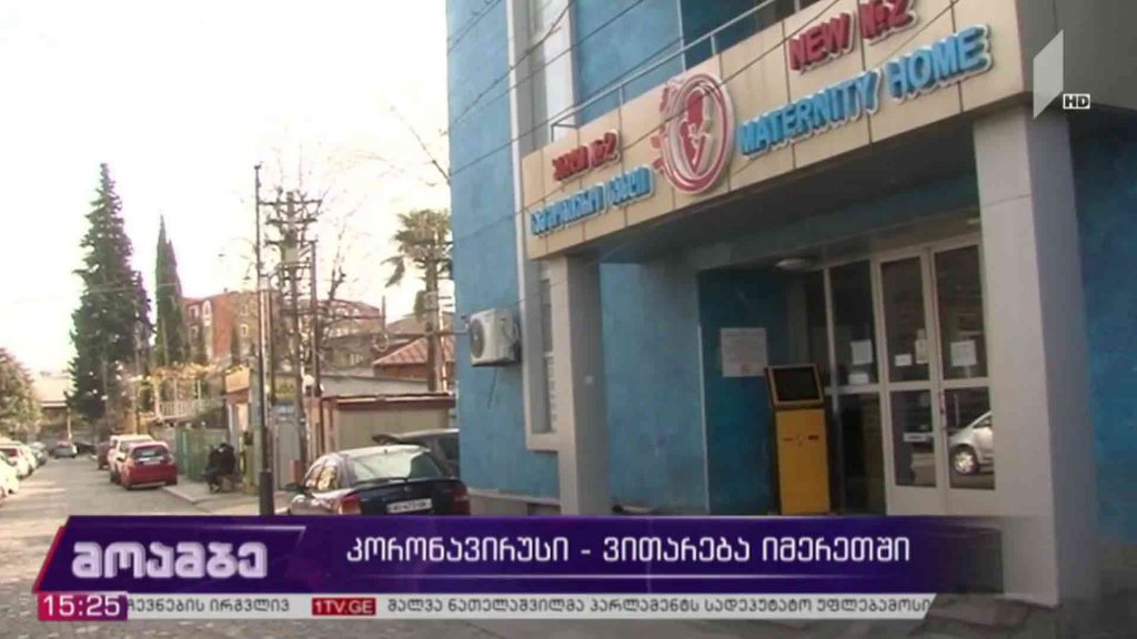 კორონავირუსი – ვითარება იმერეთში