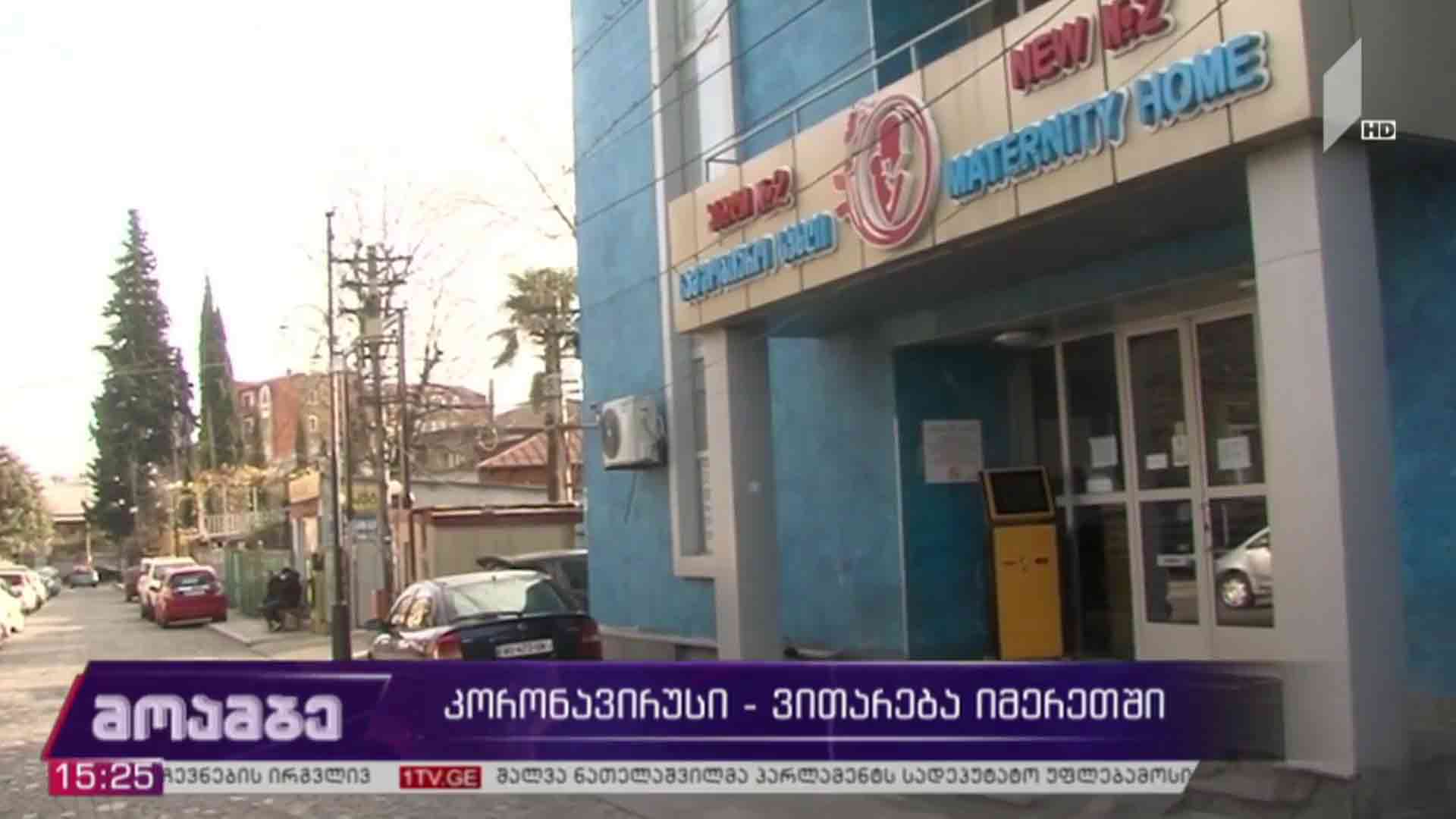 კორონავირუსი - ვითარება იმერეთში