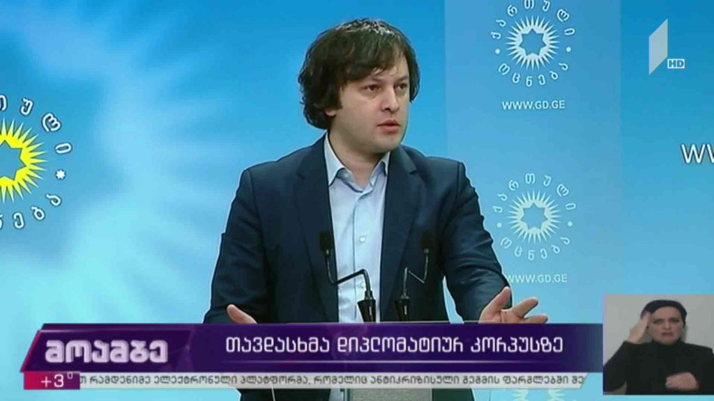 თავდასხმა დიპლომატიურ კორპუსზე 