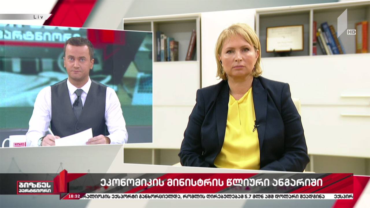 ეკონომიკის სამინისტროს წლიური ანგარიში