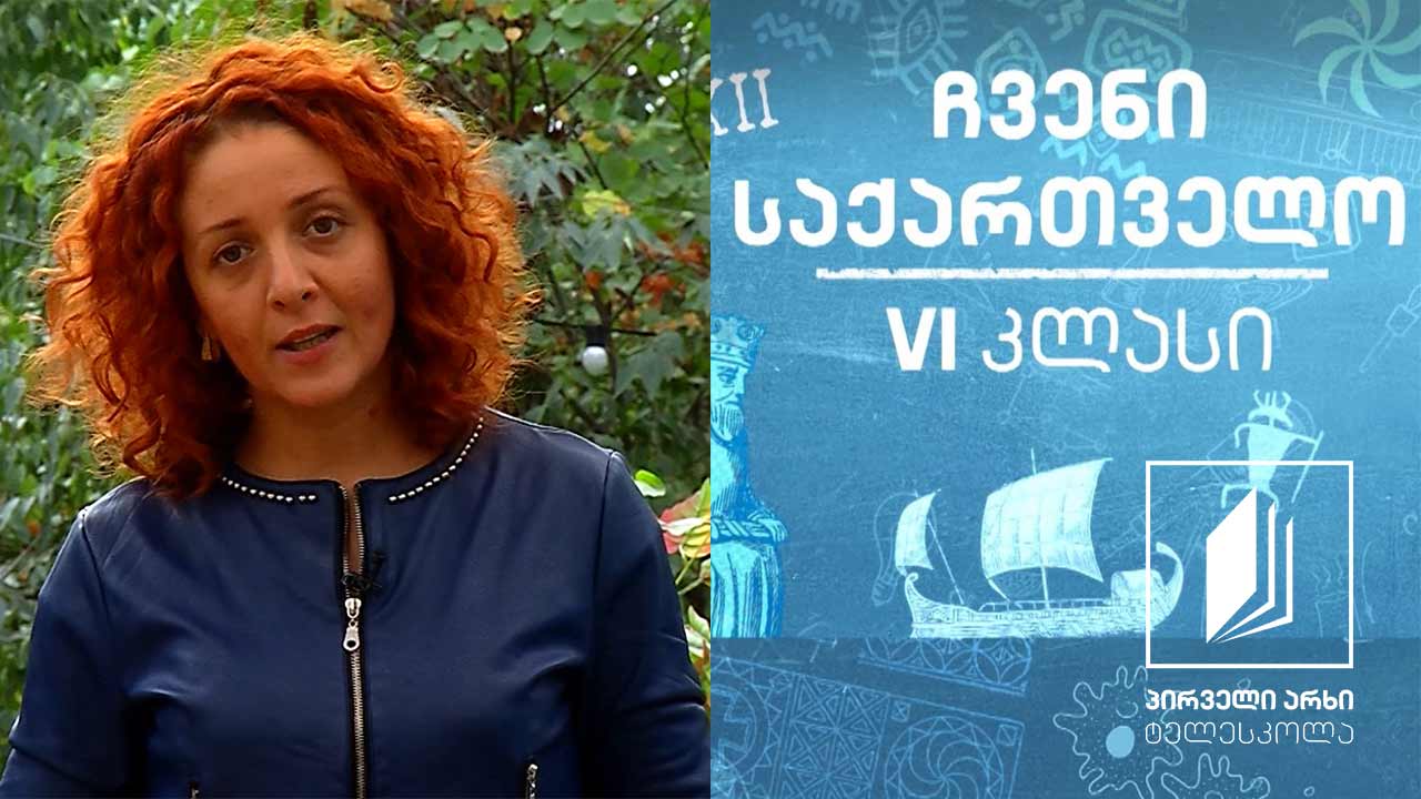 ჩვენი საქართველო, VI კლასი - რაჭა-ლეჩხუმის გეოგრაფიული გარემო და ფიზიკური მდებარეობა #ტელესკოლა