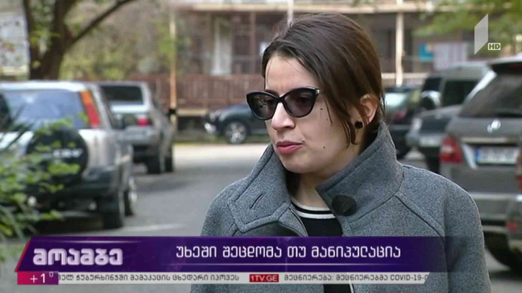 უხეში შეცდომა თუ მანიპულაცია