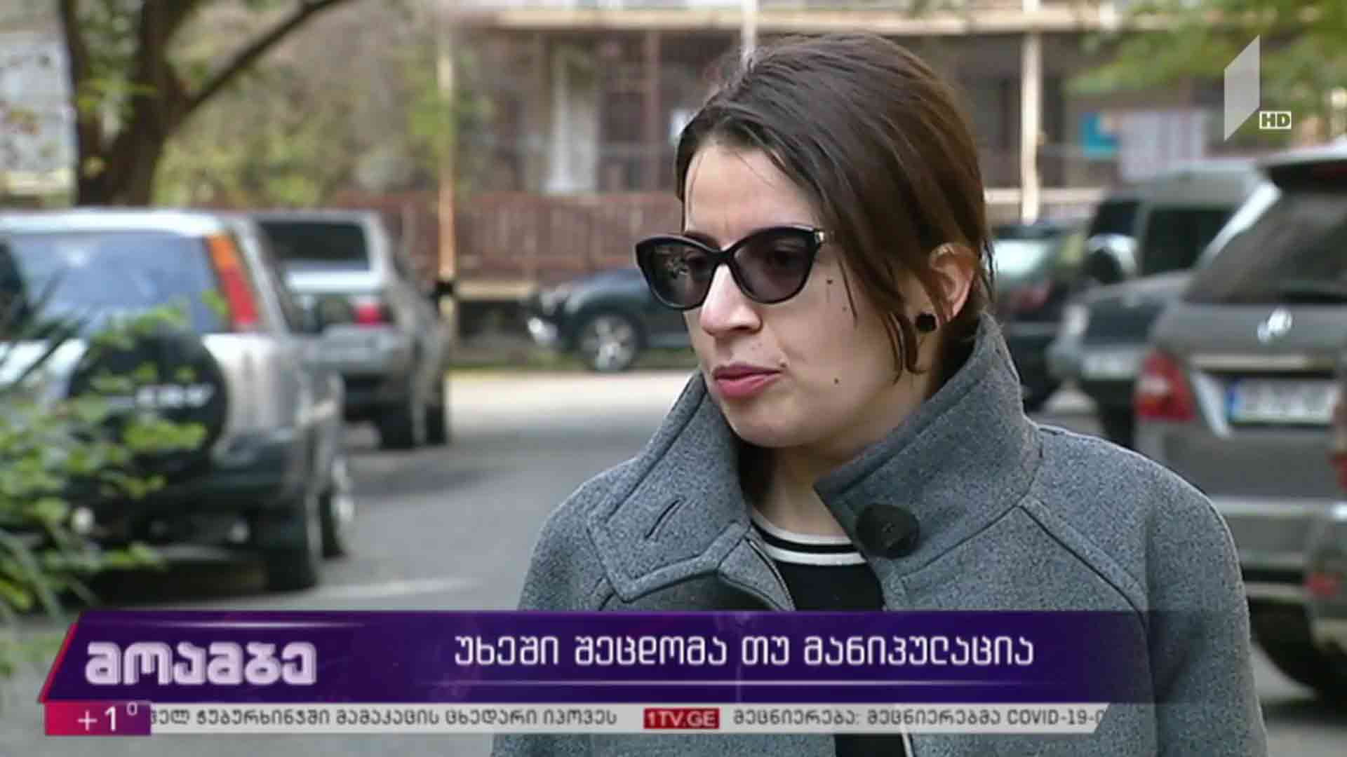 უხეში შეცდომა თუ მანიპულაცია