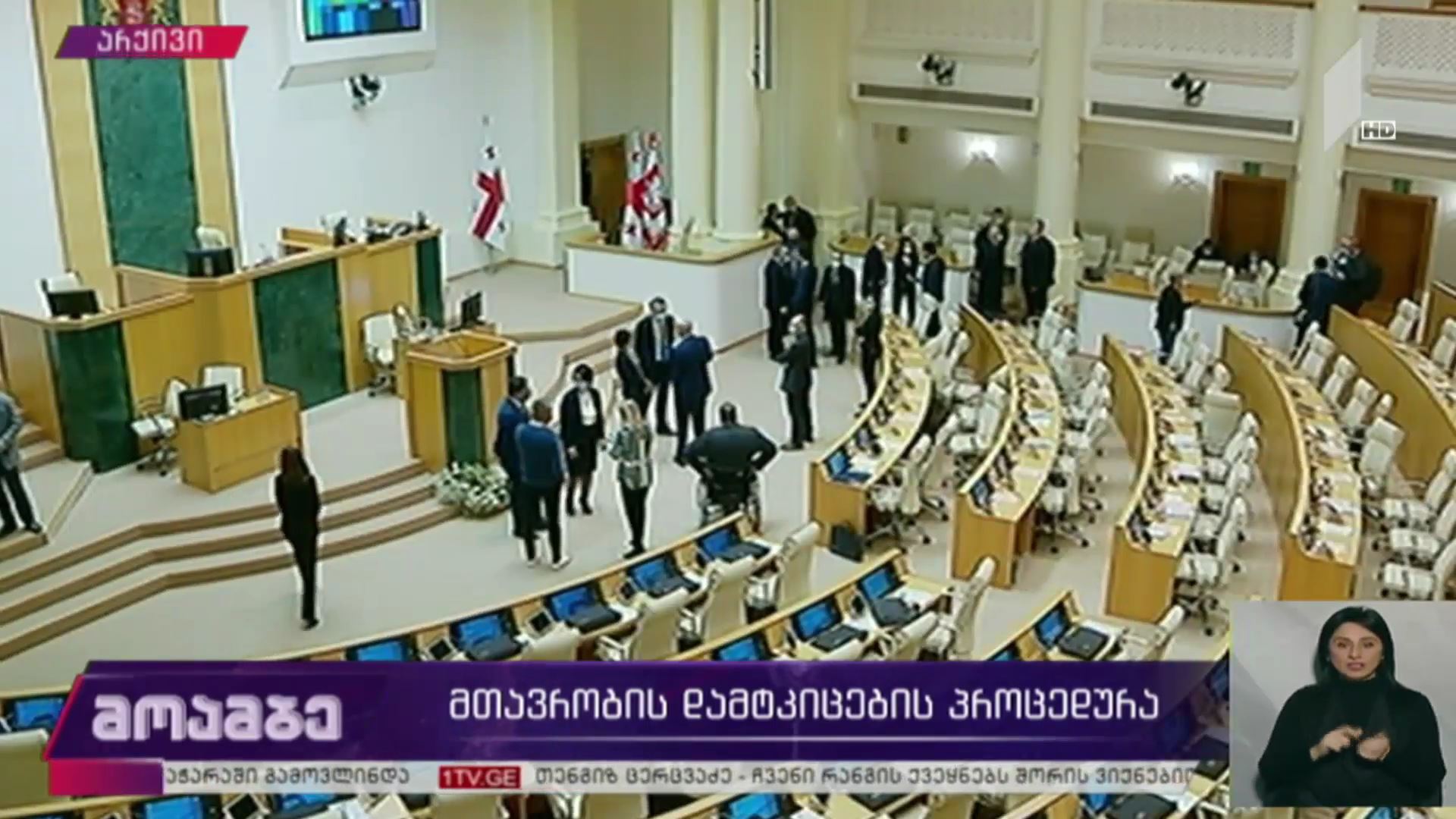 მთავრობის დამტკიცების პროცედურა