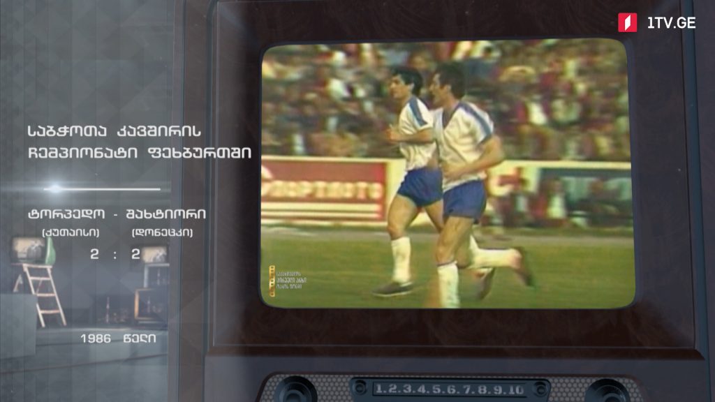 #ტელემუზეუმი საბჭოთა კავშირის ჩემპიონატი ფეხბურთში, 1986 წლის ჩანაწერი