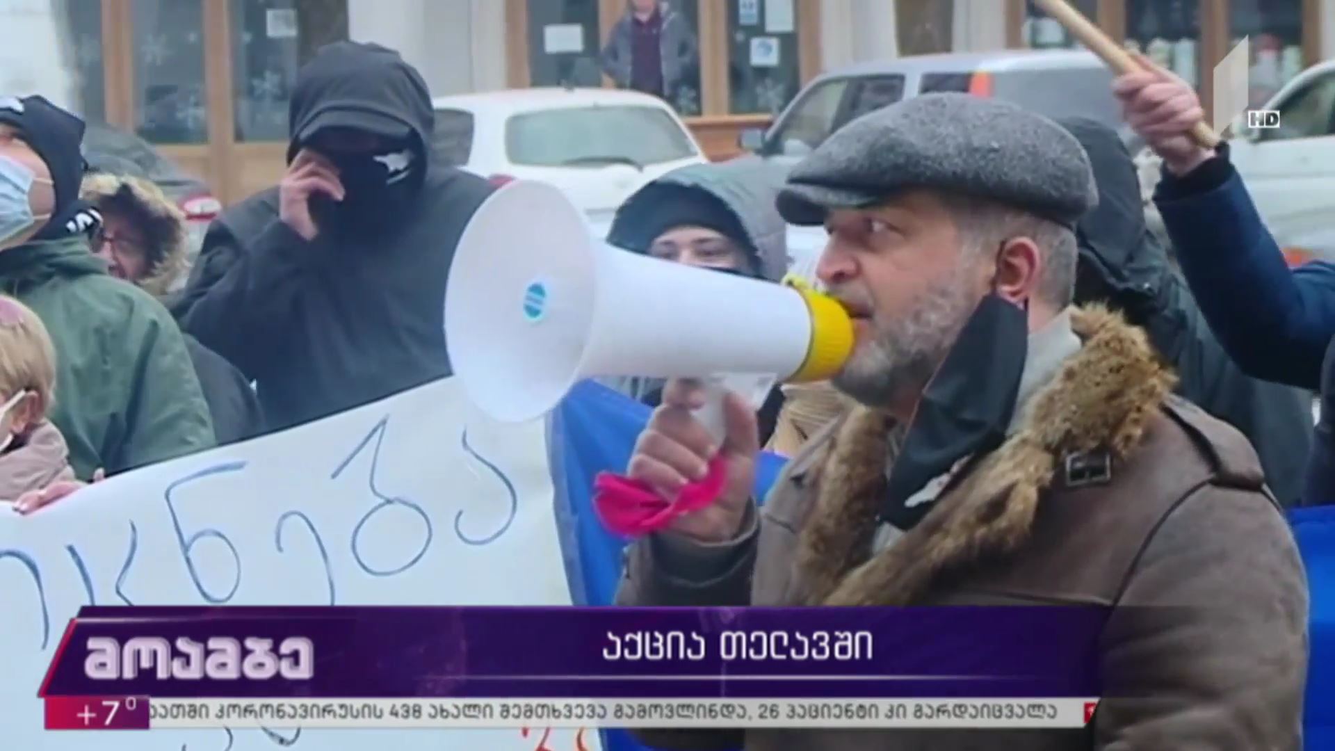 აქცია თელავში