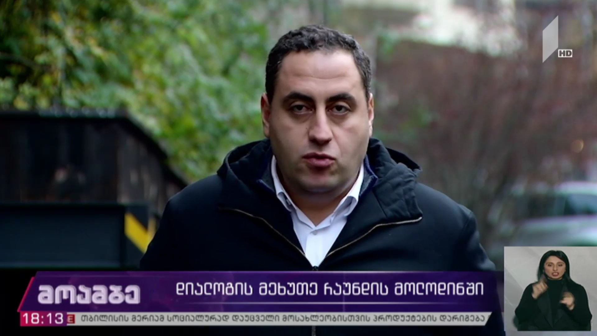 დიალოგის მეხუთე რაუნდის მოლოდინში