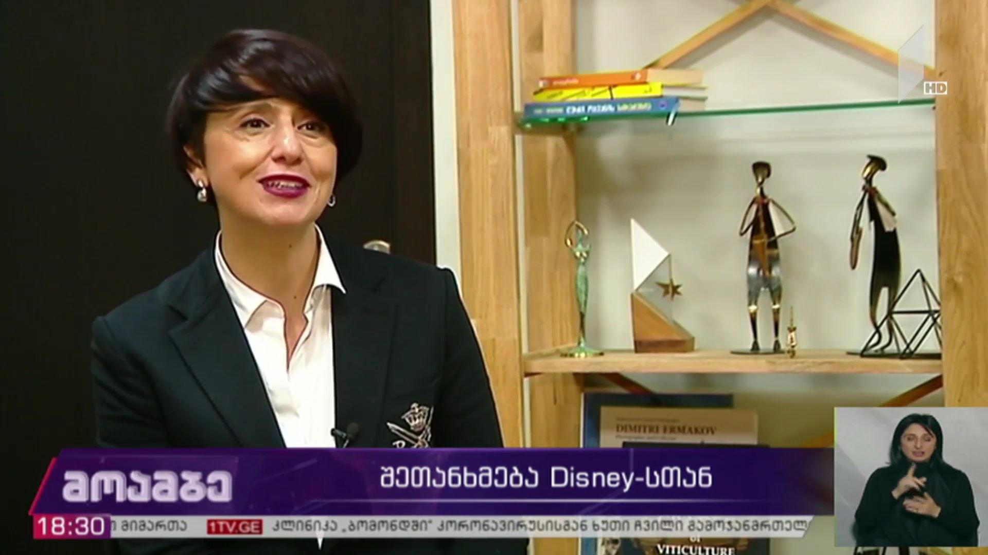 შეთანხმება „დისნეისთან“