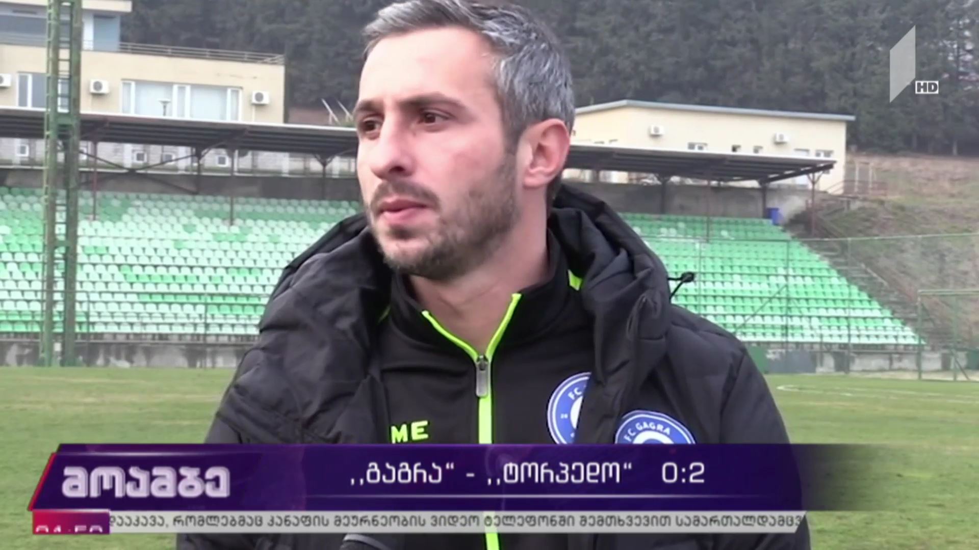 „გაგრა“- „ტორპედო“ -  0-2