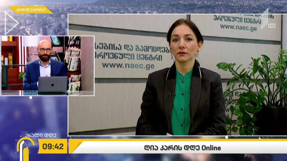 ღია კარის დღე online
