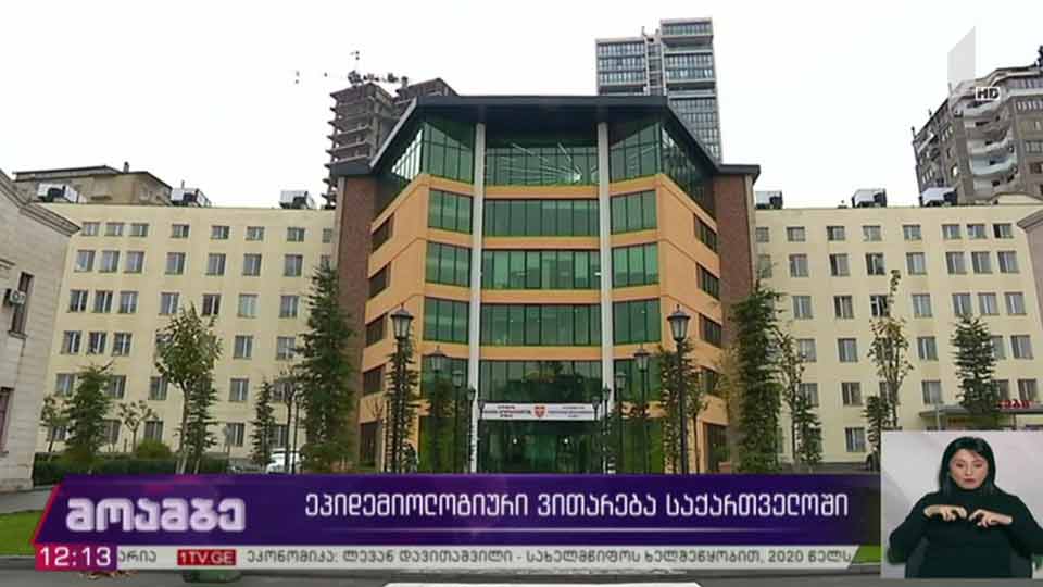 ეპიდემიოლოგიური ვითარება საქართველოში