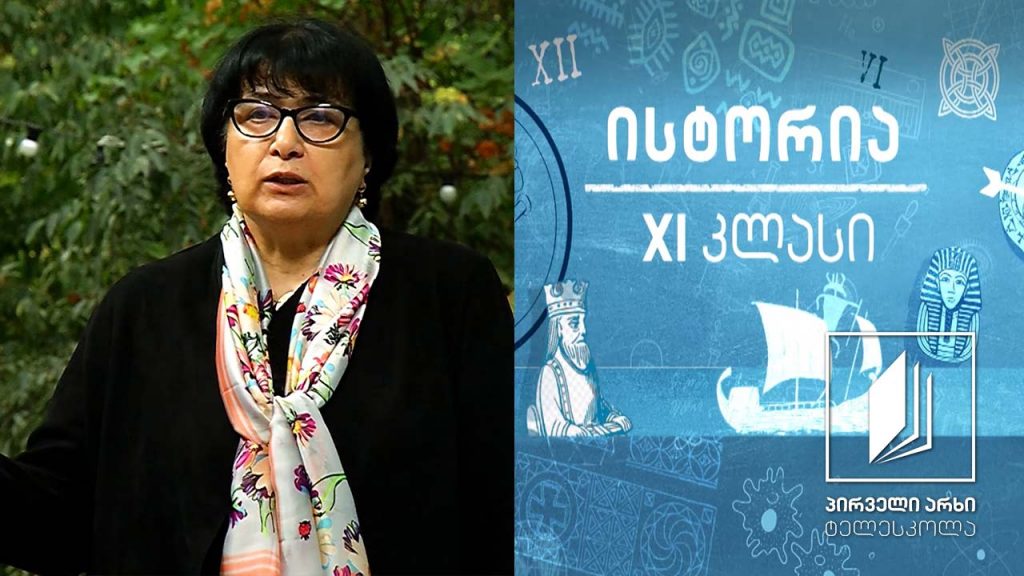 ისტორია XI კლასი – ბიზანტია IV-VII საუკუნეებში #ტელესკოლა
