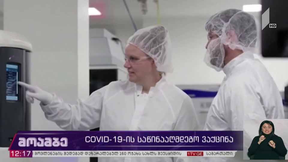 COVID-19-ის საწინააღმდეგო ვაქცინა