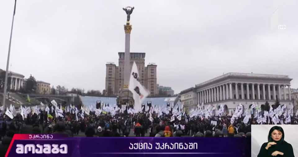 აქცია უკრაინაში