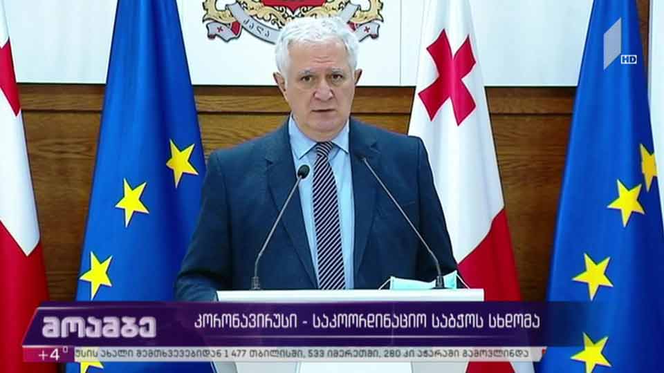 კორონავირუსი - საკოორდინაციო საბჭოს სხდომა