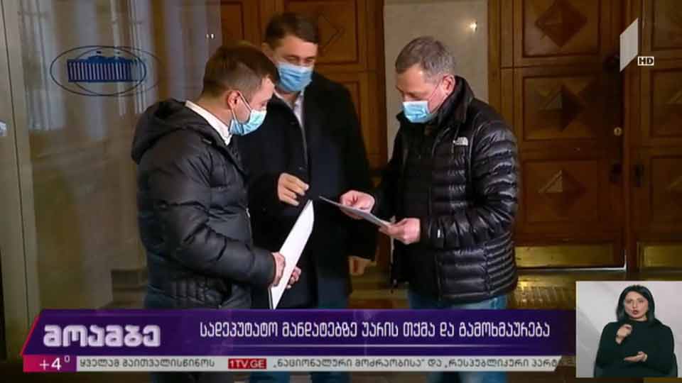სადეპუტატო მანდატებზე უარის თქმა - გამოხმაურებები