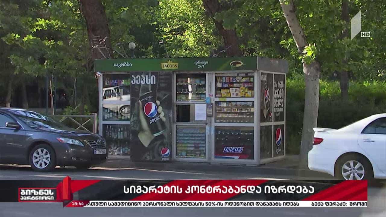 სიგარეტის კონტრაბანდა იზრდება
