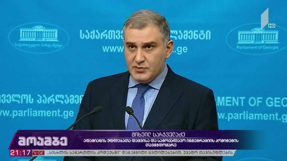 პარლამენტში „ამნისტიის შესახებ“ კანონპროექტი დარეგისტირდა