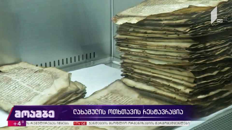 ლახამულას ოთხთავის რეაბილიტაცია