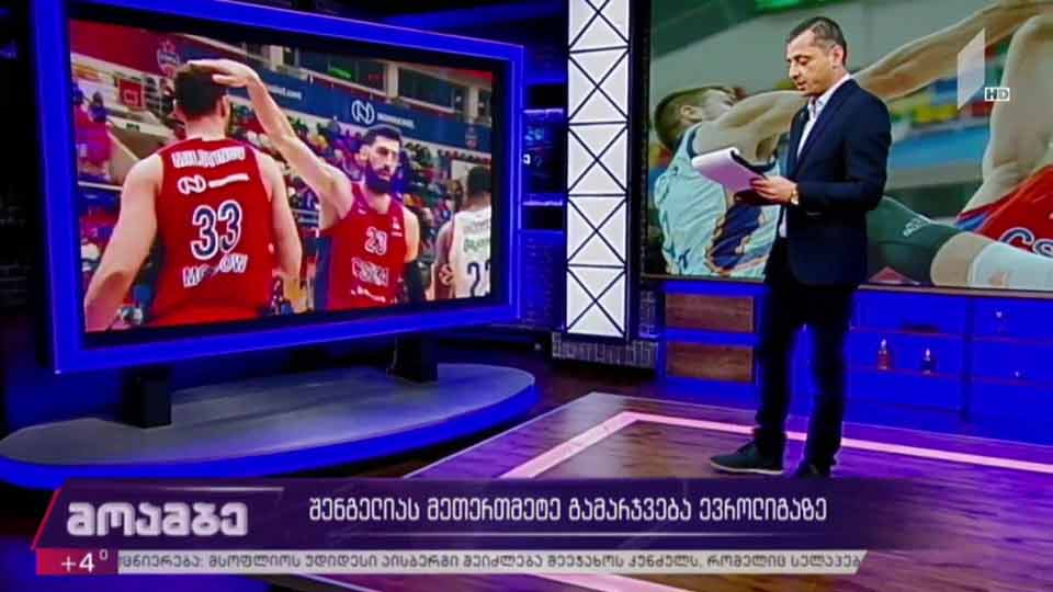 შენგელიას მეთერთმეტე გამარჯვება ევროლიგაზე