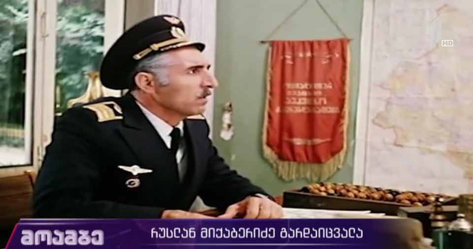 მსახიობი რუსლან მიქაბერიძე გარდაიცვალა