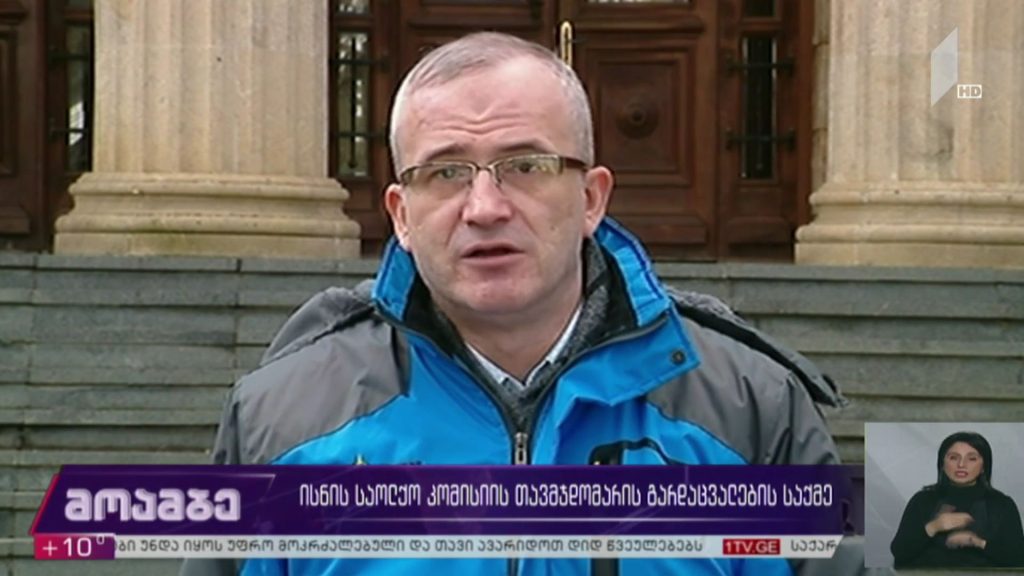 ისნის საოლქო კომისიის თავმჯდომარის გარდაცვალების საქმე