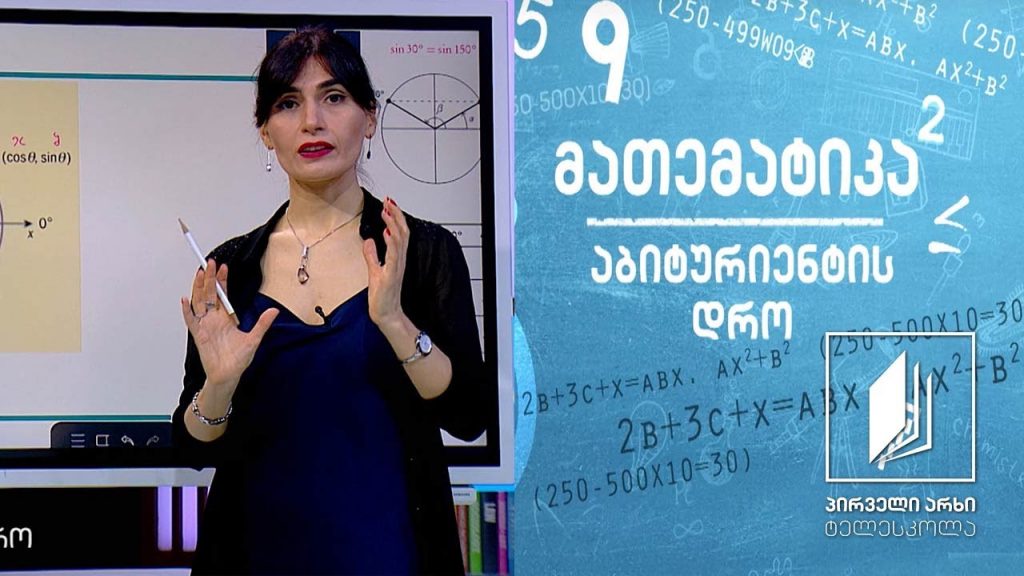 მათემატიკა, აბიტურიენტის დრო – პარალელოგრამი #ტელესკოლა