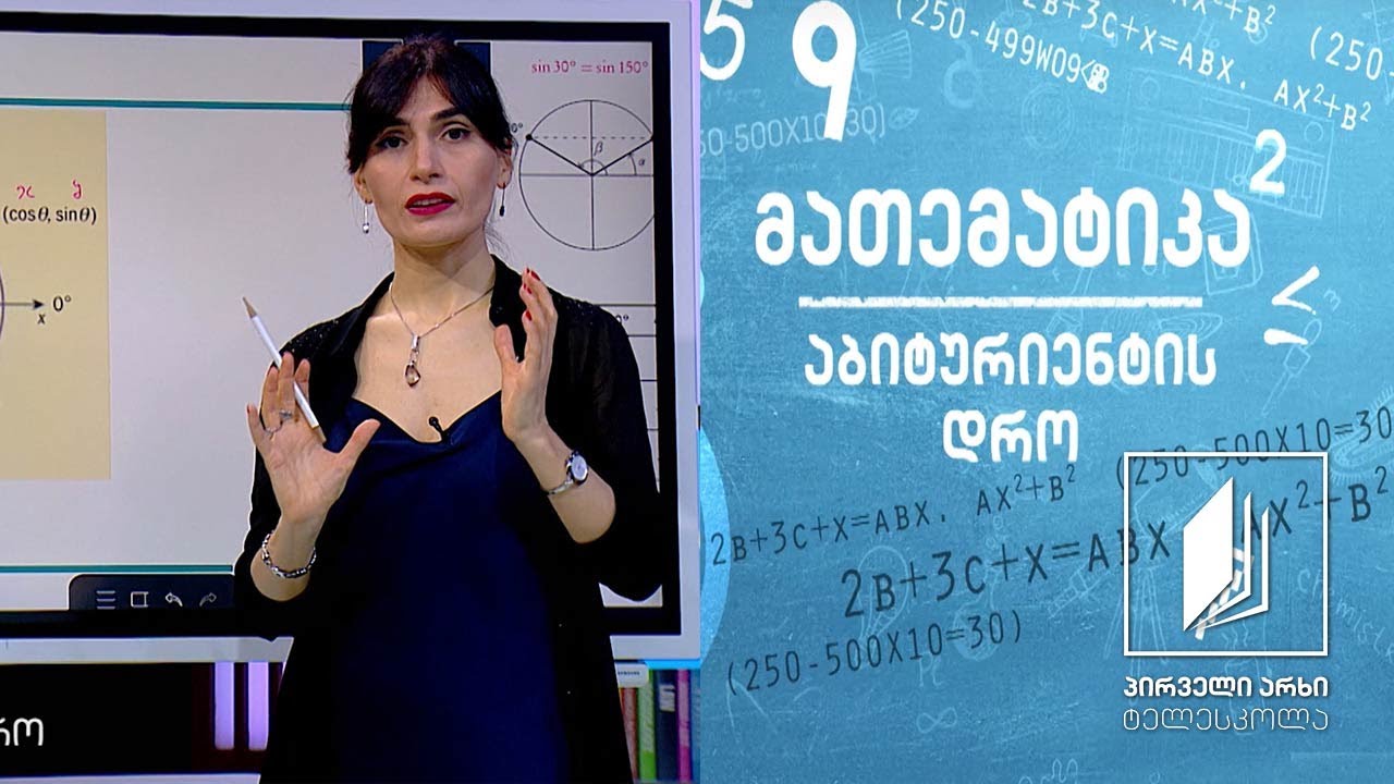 მათემატიკა, აბიტურიენტის დრო - პარალელოგრამი #ტელესკოლა