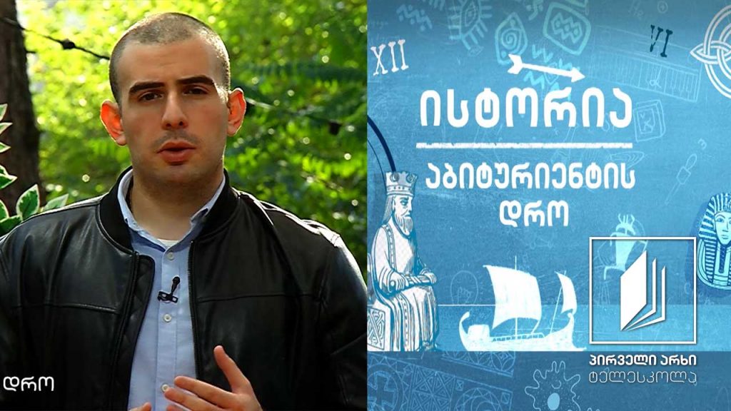 ისტორია, აბიტურიენტის დრო – ამერიკის შეერთებული შტატები ორ ომს შორის #ტელესკოლა